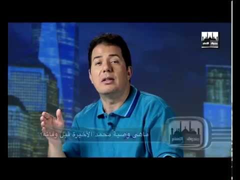 Episode 7 (?برنامج صندوق الإسلام : الحلقة السابعة (ماهي وصية محمد الاخيرة قبل وفاتة