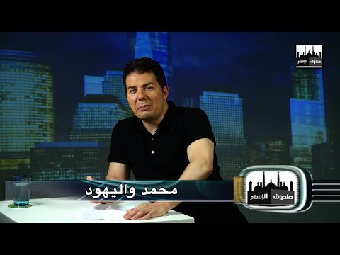 Episode 14 صندوق الإسلام الحلقة الرابعة عشر: محمد والنساء: جريمة آمنة وعبقرية خديجة